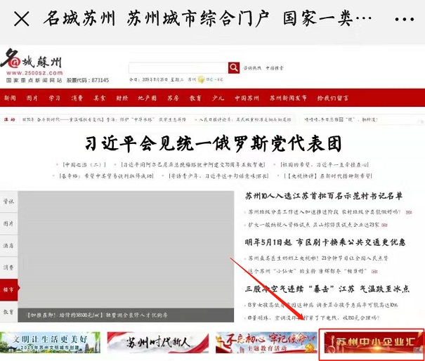 蘇州廣電集團(tuán)報(bào)道我司優(yōu)秀服務(wù)案例-專業(yè)認(rèn)證咨詢公司[智為銘略]