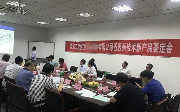 智為銘略助力企業(yè)創(chuàng)新升級-新產(chǎn)品新技術(shù)鑒定會(huì)順利召開