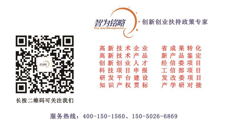 智為銘略，科技項目，創新創業扶持政策，http://www.www.lzbwu.cn/，蘇州項目咨詢公司，蘇州項目輔導公司，高新技術產品，蘇州高新技術產品