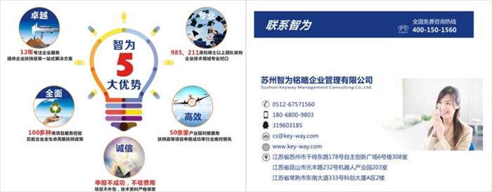 高新技術企業，高新技術企業認定，高新技術企業申報，創新創業政策扶持，智為銘略，蘇州高新技術企業認定，高新技術領域，科技項目，創新創業扶持政策，http://www.www.lzbwu.cn/，蘇州科技項目咨詢公司