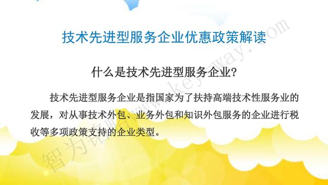 蘇州高新技術企業代理費，蘇州高新企業代理費，蘇州高企代理費，蘇州高新技術企業認定機構，蘇州高新企業認定機構，蘇州高企認定機構，蘇州高新技術企業認定條件，蘇州高新企業認定條件，蘇州高企認定條件，蘇州高新技術企業稅收優惠，蘇州高新企業稅收優惠，蘇州高企稅收優惠，蘇州高新技術企業認定好處，蘇州高新企業認定好處，蘇州高企認定好處，蘇州科技項目咨詢公司，科技項目，創新創業扶持政策，http://www.www.lzbwu.cn/，智為銘略，科技項目咨詢，科技項目咨詢公司，技術先進型企業稅收優惠，技術先進型企業稅收優惠政策，技術先進型企業稅收優惠政策解讀