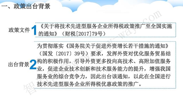 蘇州高新技術企業代理費，蘇州高新企業代理費，蘇州高企代理費，蘇州高新技術企業認定機構，蘇州高新企業認定機構，蘇州高企認定機構，蘇州高新技術企業認定條件，蘇州高新企業認定條件，蘇州高企認定條件，蘇州高新技術企業稅收優惠，蘇州高新企業稅收優惠，蘇州高企稅收優惠，蘇州高新技術企業認定好處，蘇州高新企業認定好處，蘇州高企認定好處，蘇州科技項目咨詢公司，科技項目，創新創業扶持政策，http://www.www.lzbwu.cn/，智為銘略，科技項目咨詢，科技項目咨詢公司，技術先進型企業稅收優惠，技術先進型企業稅收優惠政策，技術先進型企業稅收優惠政策解讀
