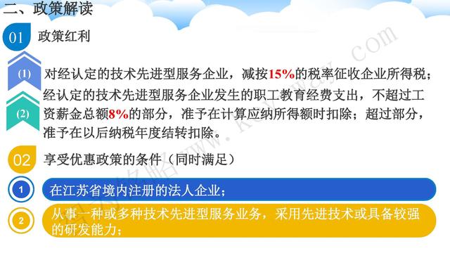蘇州高新技術企業代理費，蘇州高新企業代理費，蘇州高企代理費，蘇州高新技術企業認定機構，蘇州高新企業認定機構，蘇州高企認定機構，蘇州高新技術企業認定條件，蘇州高新企業認定條件，蘇州高企認定條件，蘇州高新技術企業稅收優惠，蘇州高新企業稅收優惠，蘇州高企稅收優惠，蘇州高新技術企業認定好處，蘇州高新企業認定好處，蘇州高企認定好處，蘇州科技項目咨詢公司，科技項目，創新創業扶持政策，http://www.www.lzbwu.cn/，智為銘略，科技項目咨詢，科技項目咨詢公司，技術先進型企業稅收優惠，技術先進型企業稅收優惠政策，技術先進型企業稅收優惠政策解讀