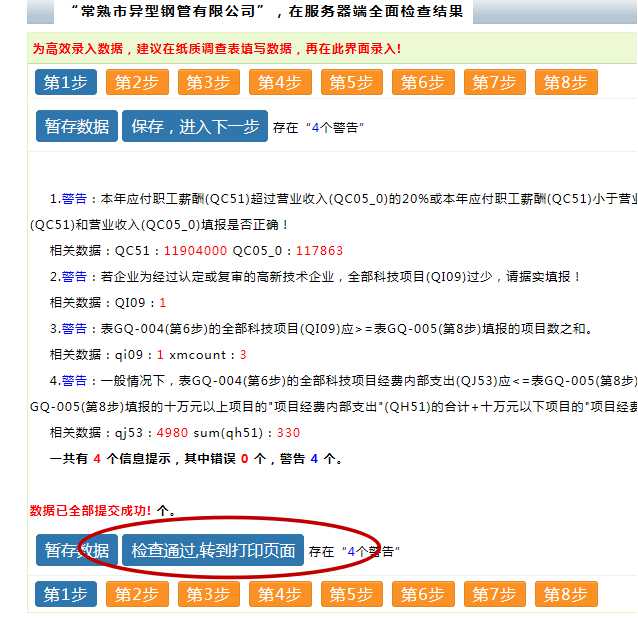 高新技術企業(yè)，蘇州高新技術企業(yè)，高新技術企業(yè)火炬填報