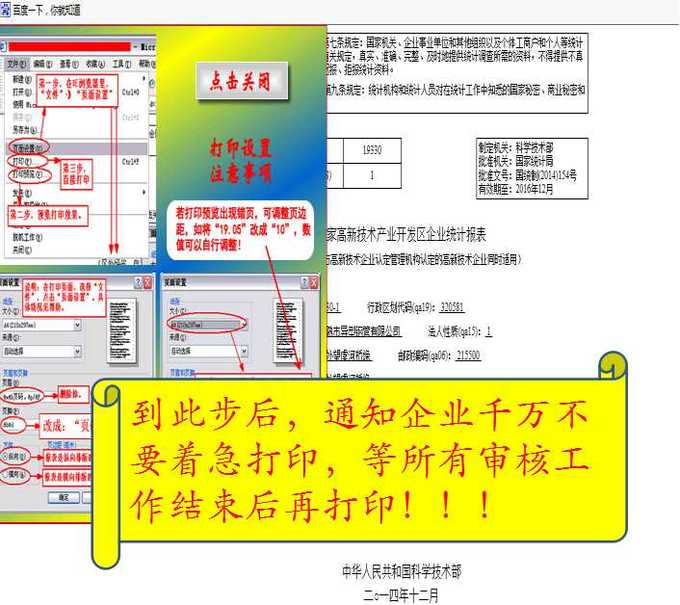 高新技術企業(yè)，蘇州高新技術企業(yè)，高新技術企業(yè)火炬填報