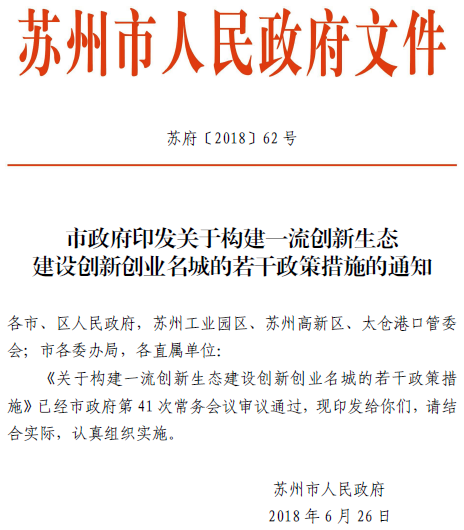 蘇州政策，優惠政策