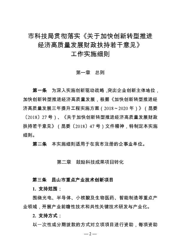 創(chuàng)新轉(zhuǎn)型財政扶持，昆山市經(jīng)濟高質(zhì)量發(fā)展財政扶持