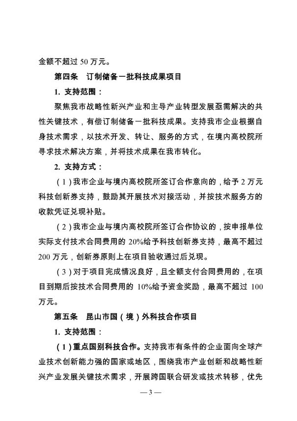 創(chuàng)新轉(zhuǎn)型財政扶持，昆山市經(jīng)濟高質(zhì)量發(fā)展財政扶持
