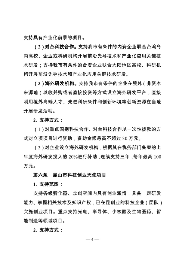 創(chuàng)新轉(zhuǎn)型財政扶持，昆山市經(jīng)濟高質(zhì)量發(fā)展財政扶持