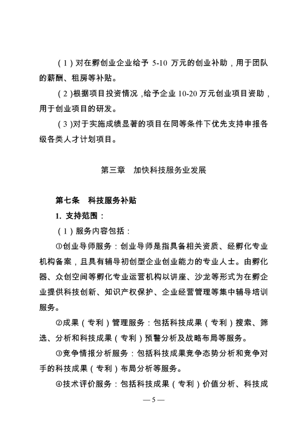 創(chuàng)新轉(zhuǎn)型財政扶持，昆山市經(jīng)濟高質(zhì)量發(fā)展財政扶持