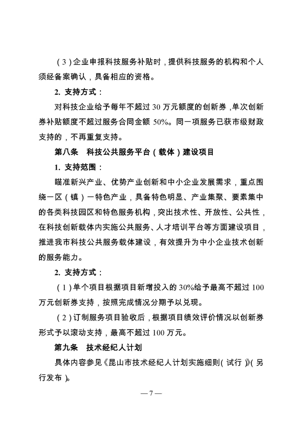 創(chuàng)新轉(zhuǎn)型財政扶持，昆山市經(jīng)濟高質(zhì)量發(fā)展財政扶持