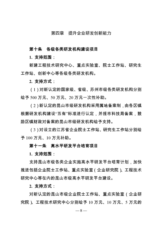 創(chuàng)新轉(zhuǎn)型財政扶持，昆山市經(jīng)濟高質(zhì)量發(fā)展財政扶持