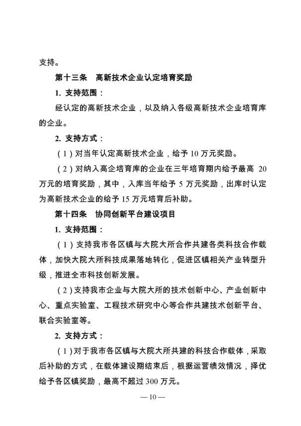 創(chuàng)新轉(zhuǎn)型財政扶持，昆山市經(jīng)濟高質(zhì)量發(fā)展財政扶持、