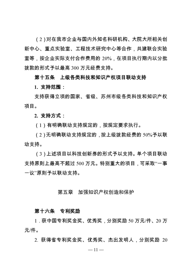 創(chuàng)新轉(zhuǎn)型財政扶持，昆山市經(jīng)濟高質(zhì)量發(fā)展財政扶持