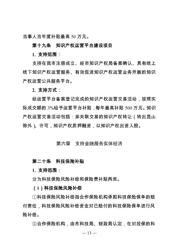 創(chuàng)新轉(zhuǎn)型財政扶持，昆山市經(jīng)濟高質(zhì)量發(fā)展財政扶持