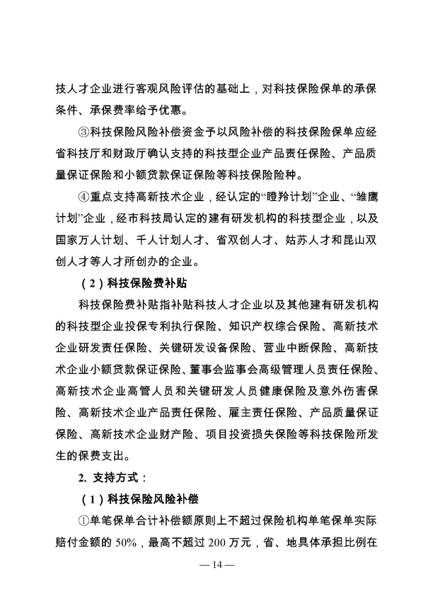 創(chuàng)新轉(zhuǎn)型財政扶持，昆山市經(jīng)濟高質(zhì)量發(fā)展財政扶持