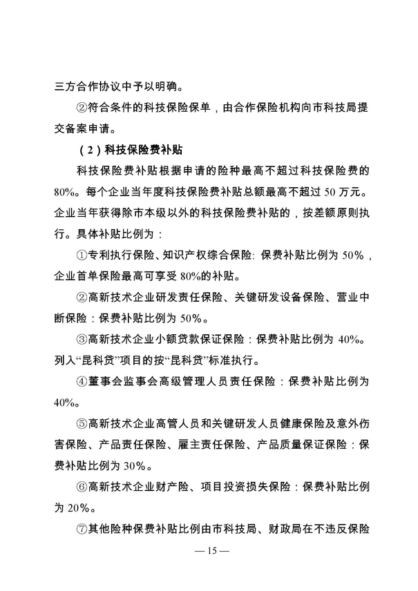 創(chuàng)新轉(zhuǎn)型財政扶持，昆山市經(jīng)濟高質(zhì)量發(fā)展財政扶持
