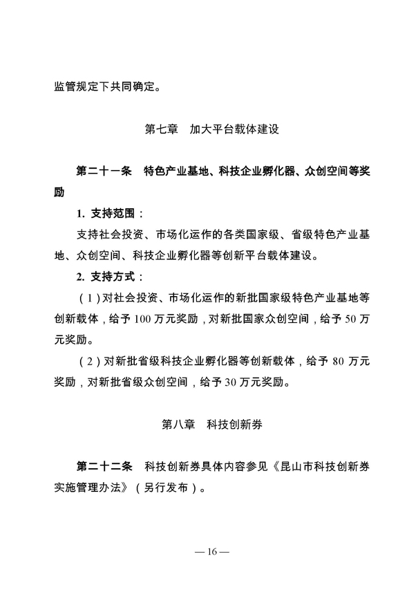 創(chuàng)新轉(zhuǎn)型財政扶持，昆山市經(jīng)濟高質(zhì)量發(fā)展財政扶持