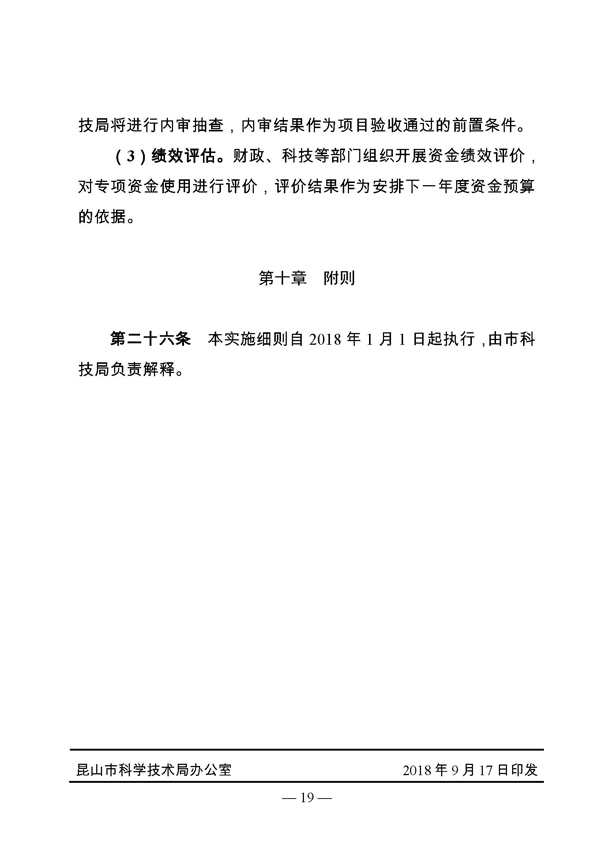 創(chuàng)新轉(zhuǎn)型財政扶持，昆山市經(jīng)濟高質(zhì)量發(fā)展財政扶持