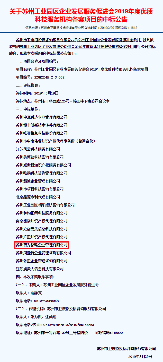 科技服務(wù)機(jī)構(gòu)，園區(qū)科技服務(wù)機(jī)構(gòu)，智為銘略科技服務(wù)機(jī)構(gòu)