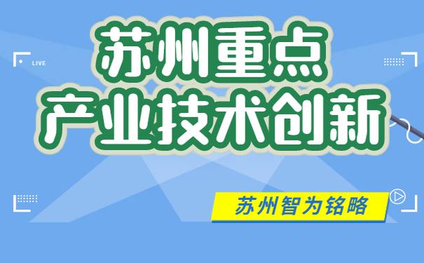 技術創(chuàng)新