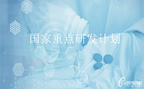 國家重點研發(fā)計劃“循環(huán)經(jīng)濟關鍵技術與裝備”等重點專項2022年項目咨詢指南通知